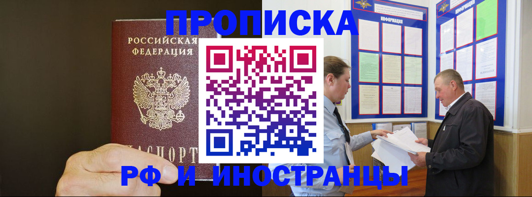 временная регистрация для всех в Кирсанове