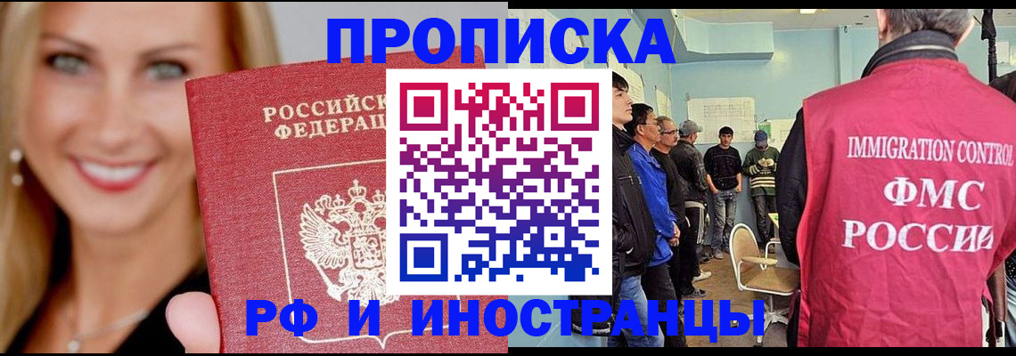 прописка штамп в Кирсанове
