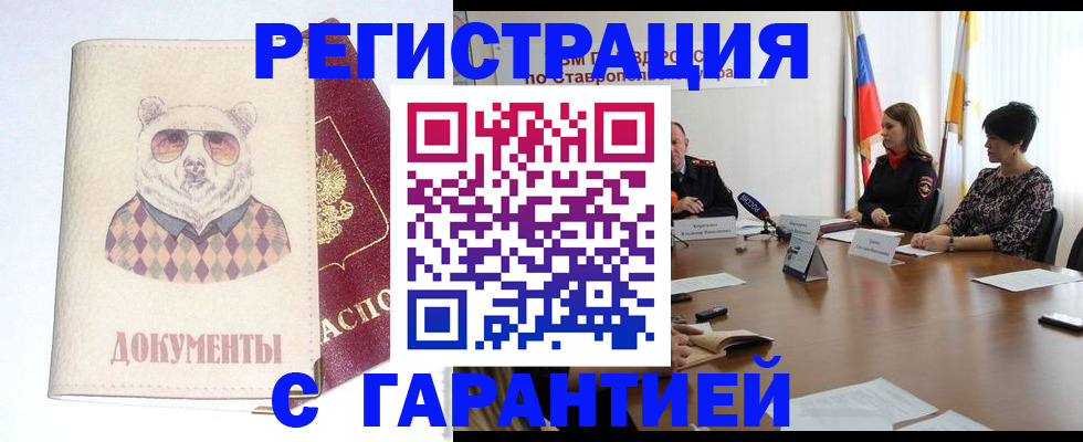 прописка в Кирсанове