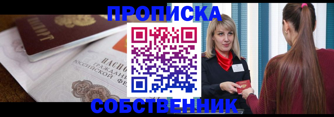 временная регистрация недорого в Кирсанове